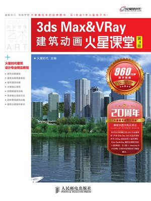 cover image of 3ds Max&VRay建筑动画火星课堂 (第3版) 